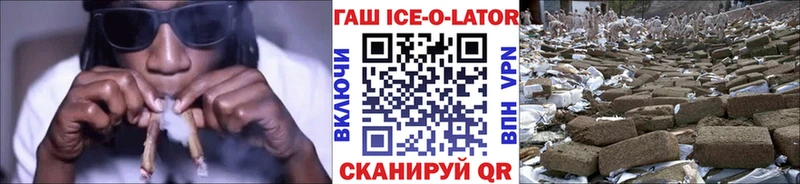 купить  цена  Тарко-Сале  ГАШИШ ice o lator 